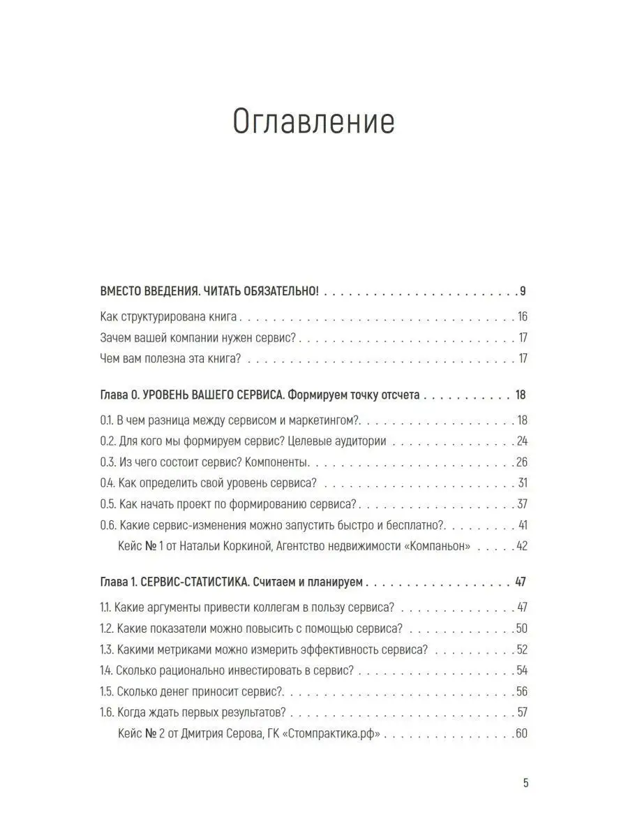 Идеальный сервис. Как получить лояльность Клиентов ПИТЕР 12163147 купить за  1 314 ₽ в интернет-магазине Wildberries