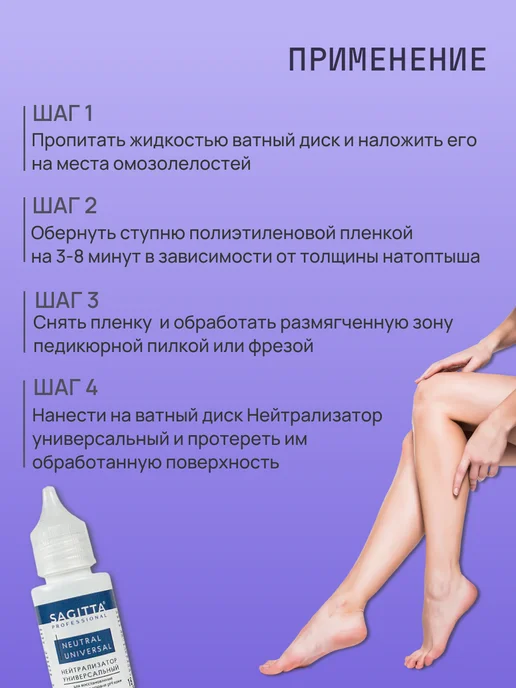 Sagitta professional Кератолитик гель для удаления мозолей, вариант, фото 3