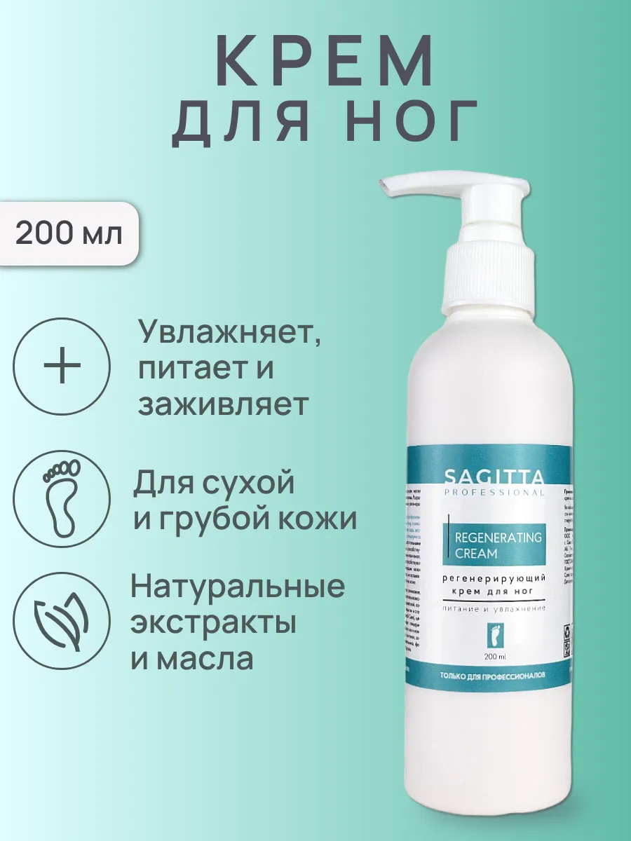 Крем для ног питательный