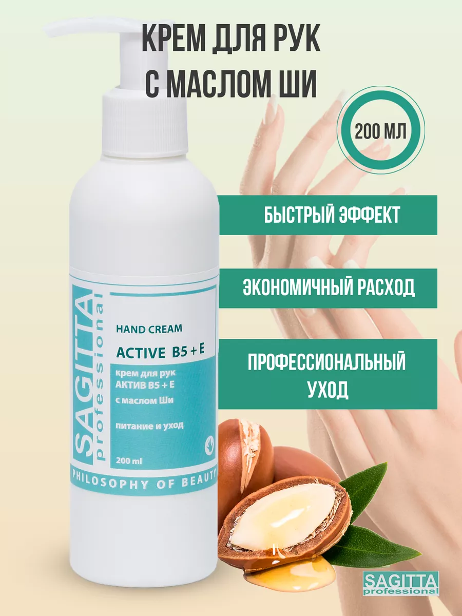 Крем для рук с маслом ши Active B5 + E