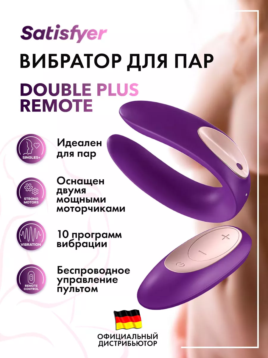 Фиолетовый вибратор для пар Partner Plus Remote Satisfyer 12163799 купить  за 3 613 ₽ в интернет-магазине Wildberries