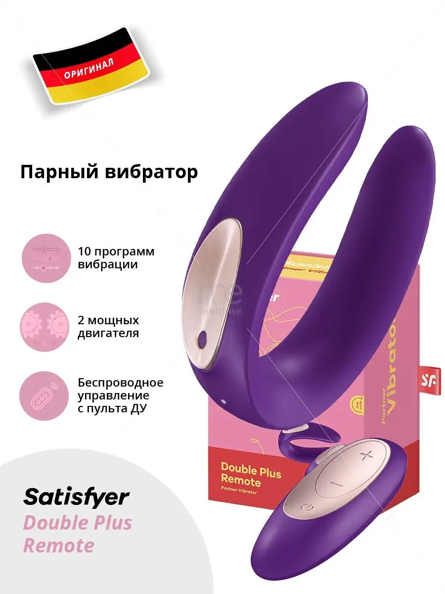 Фиолетовый вибратор для пар Partner Plus Remote Satisfyer 12163799 купить  за 3 613 ₽ в интернет-магазине Wildberries