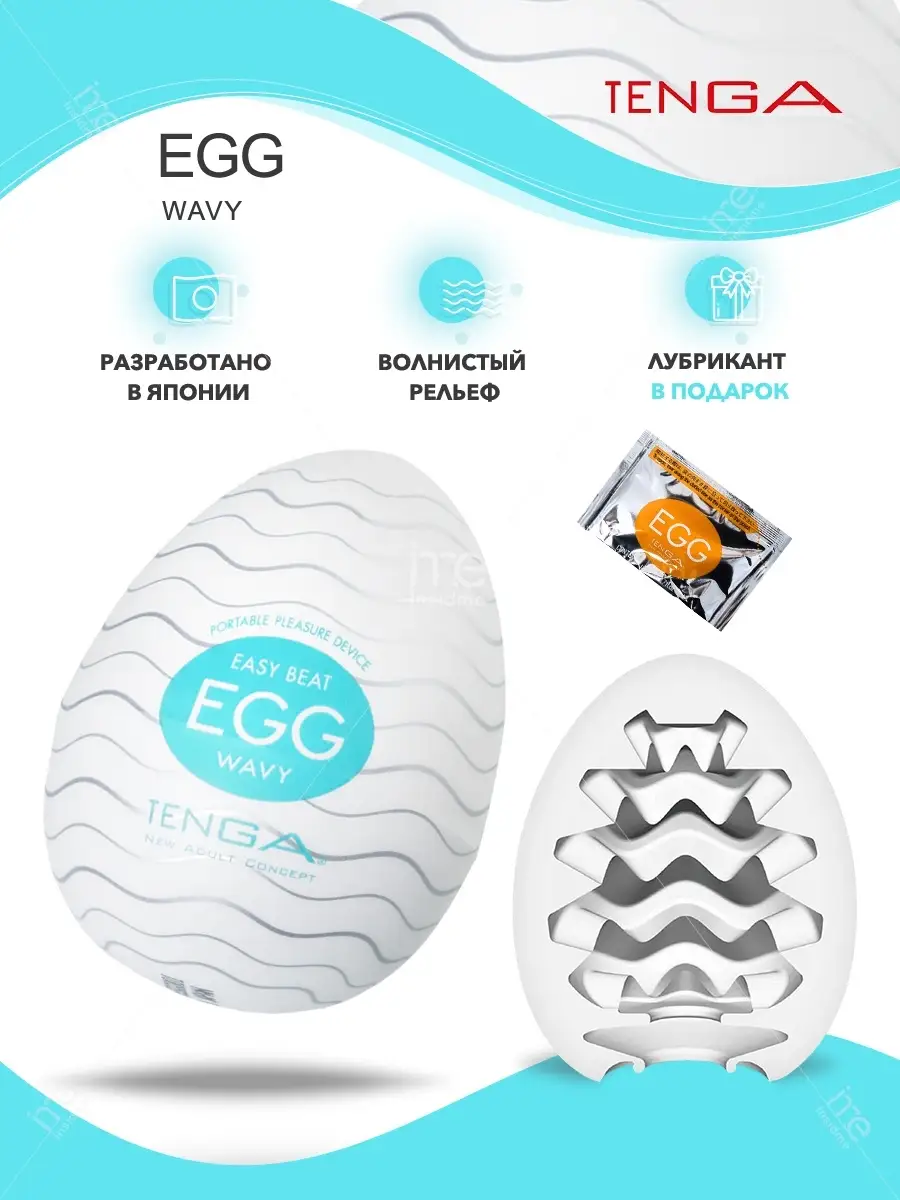 Как использовать яйцо мастурбатор tenga egg