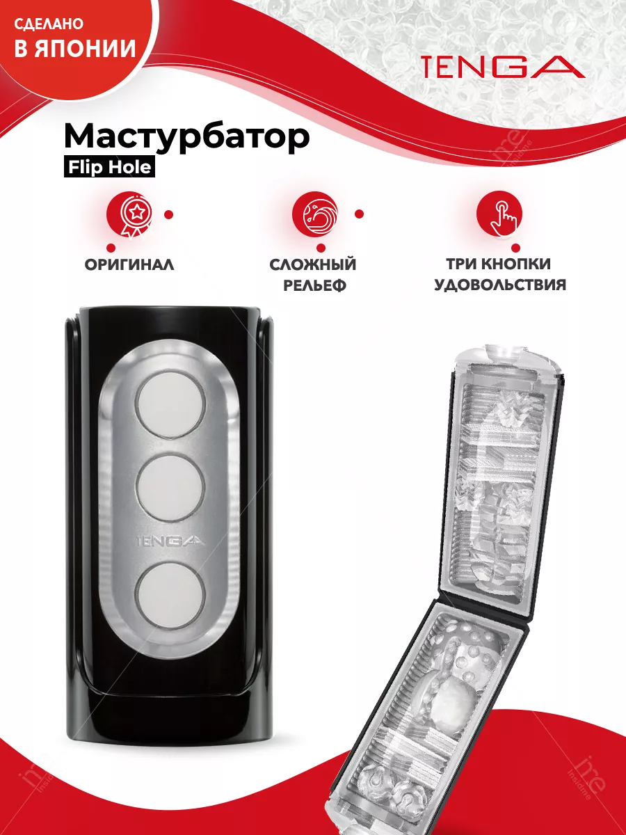 Чёрный мастурбатор Tenga Flip Hole Black TENGA 12163817 купить за 7 531 ₽ в  интернет-магазине Wildberries