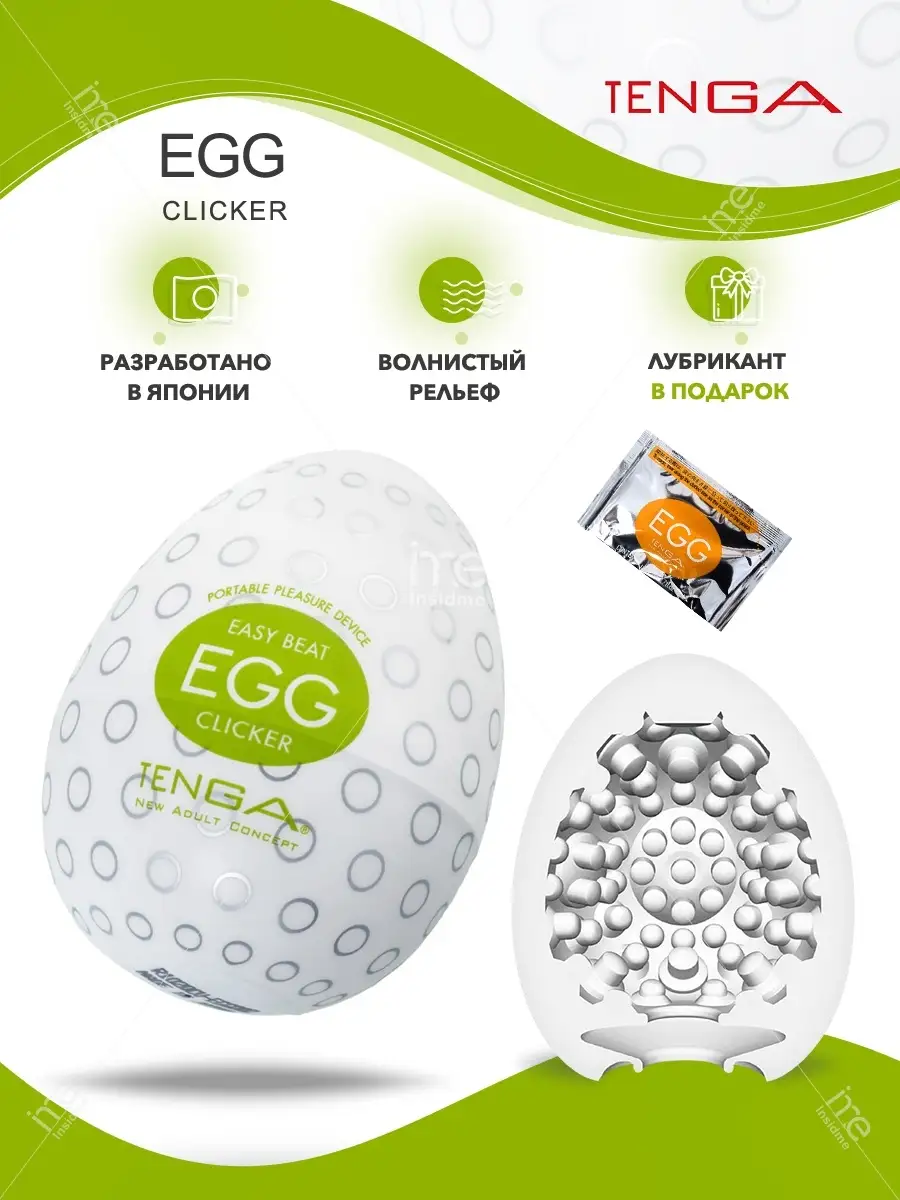 Мастурбатор мужской яйцо TENGA EGG CLICKER TENGA 12163818 купить в  интернет-магазине Wildberries