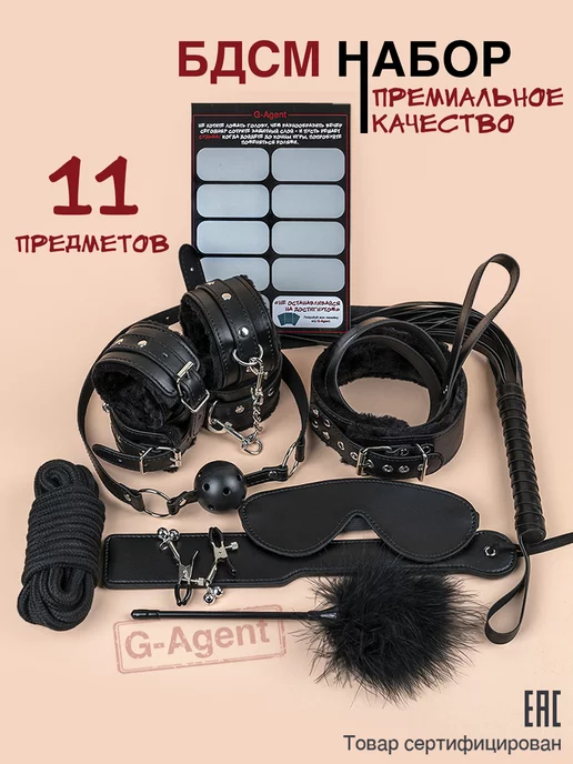 G-Agent Бдсм набор, вариант