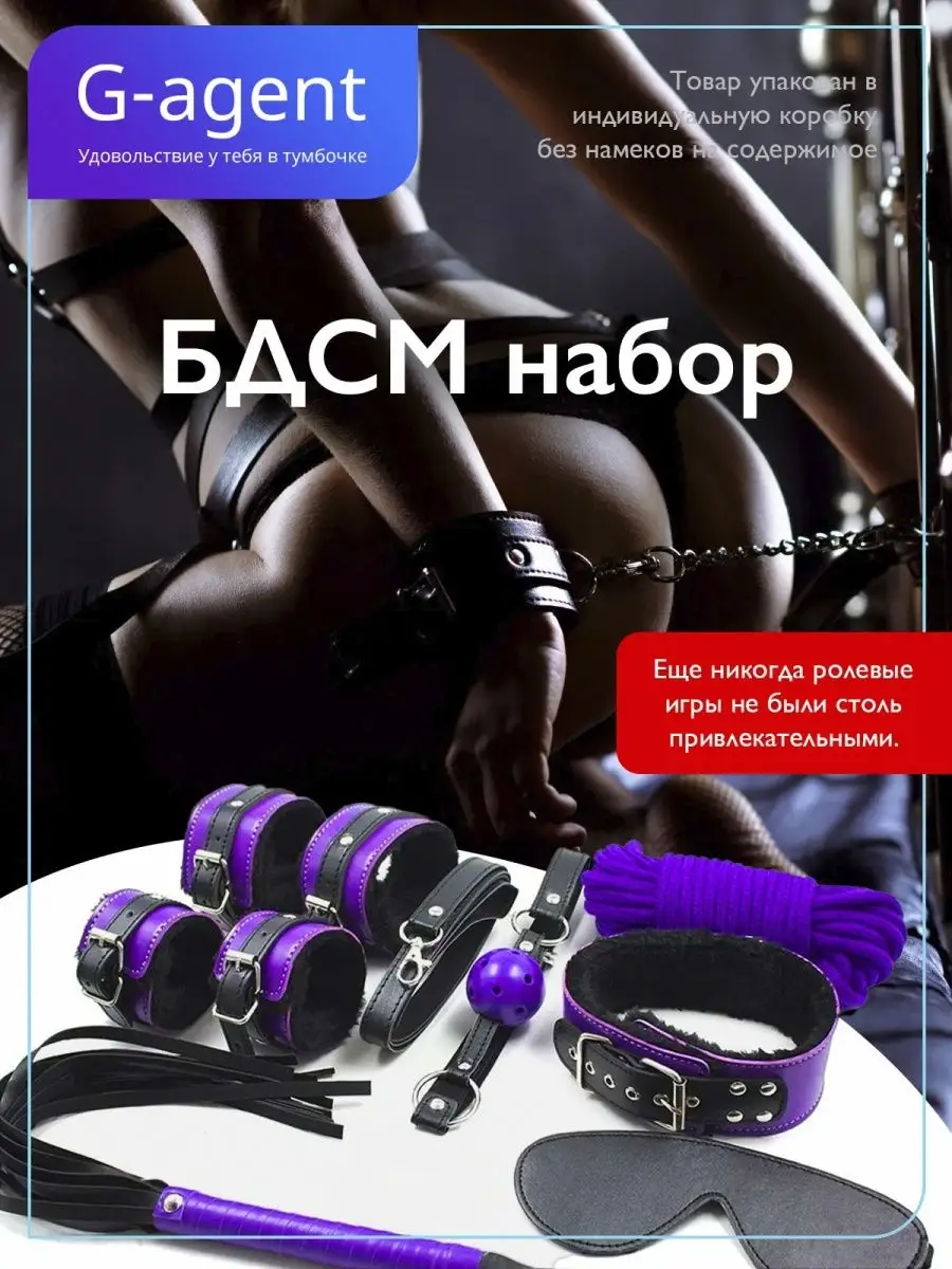 БДСМ набор черный / BDSM комплект для ролевых игр G-Agent 12164254 купить в  интернет-магазине Wildberries