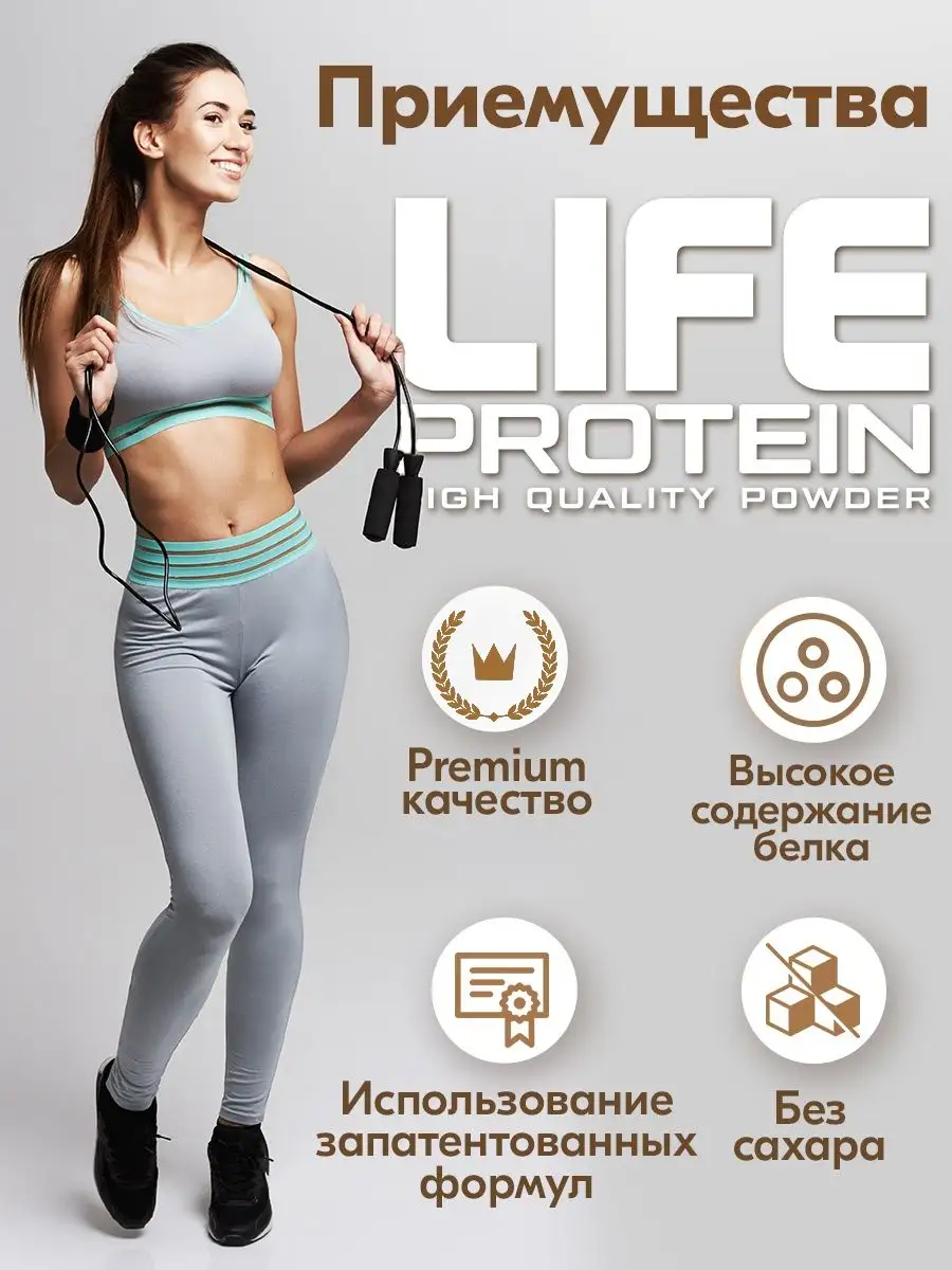 Протеин сывороточный для похудения без сахара Life Protein Tree of Life  12164265 купить за 1 312 ₽ в интернет-магазине Wildberries