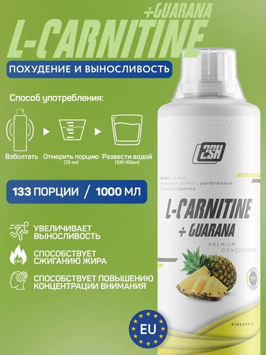 Жидкий Л карнитин для похудения,L carnitine, 1000ml, ананас 2SN 12165654  купить в интернет-магазине Wildberries