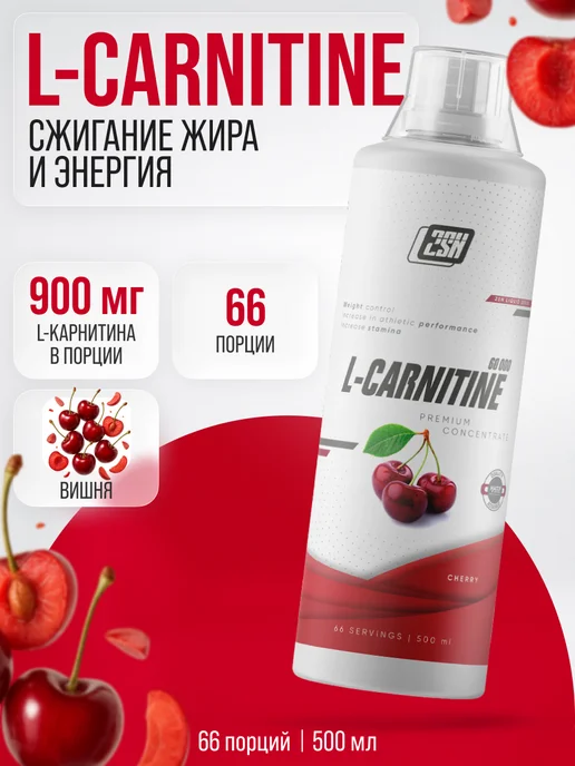 2SN Л карнитин для похудения жидкий 1000мл вишня, 500 мл