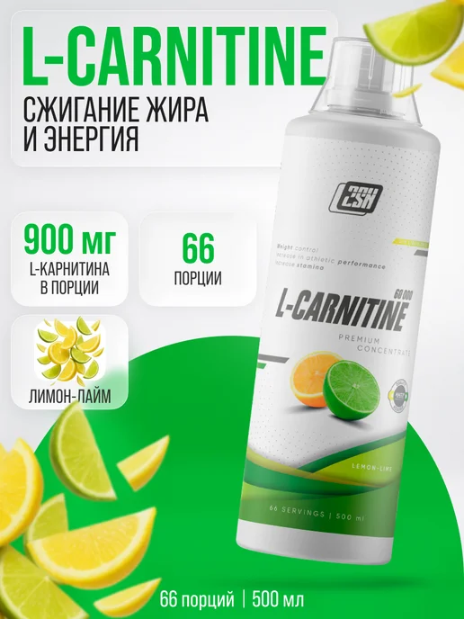 2SN Л карнитин для похудения жидкий 1000мл лимон лайм, 500 мл