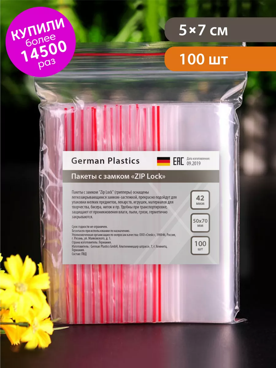 Пакеты упаковочные Zip Lock 5х7 см 100 шт прозрачные зип German Plastics  12166806 купить за 118 ₽ в интернет-магазине Wildberries