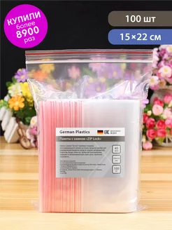 Пакеты упаковочные Zip Lock 15х22 см 100 шт прозрачные зип German Plastics 12166810 купить за 306 ₽ в интернет-магазине Wildberries