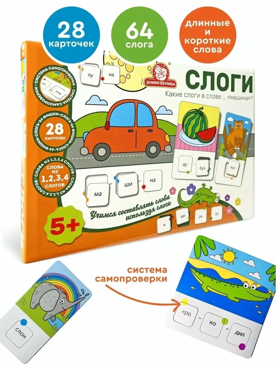 игра слог за слогом (100) фото