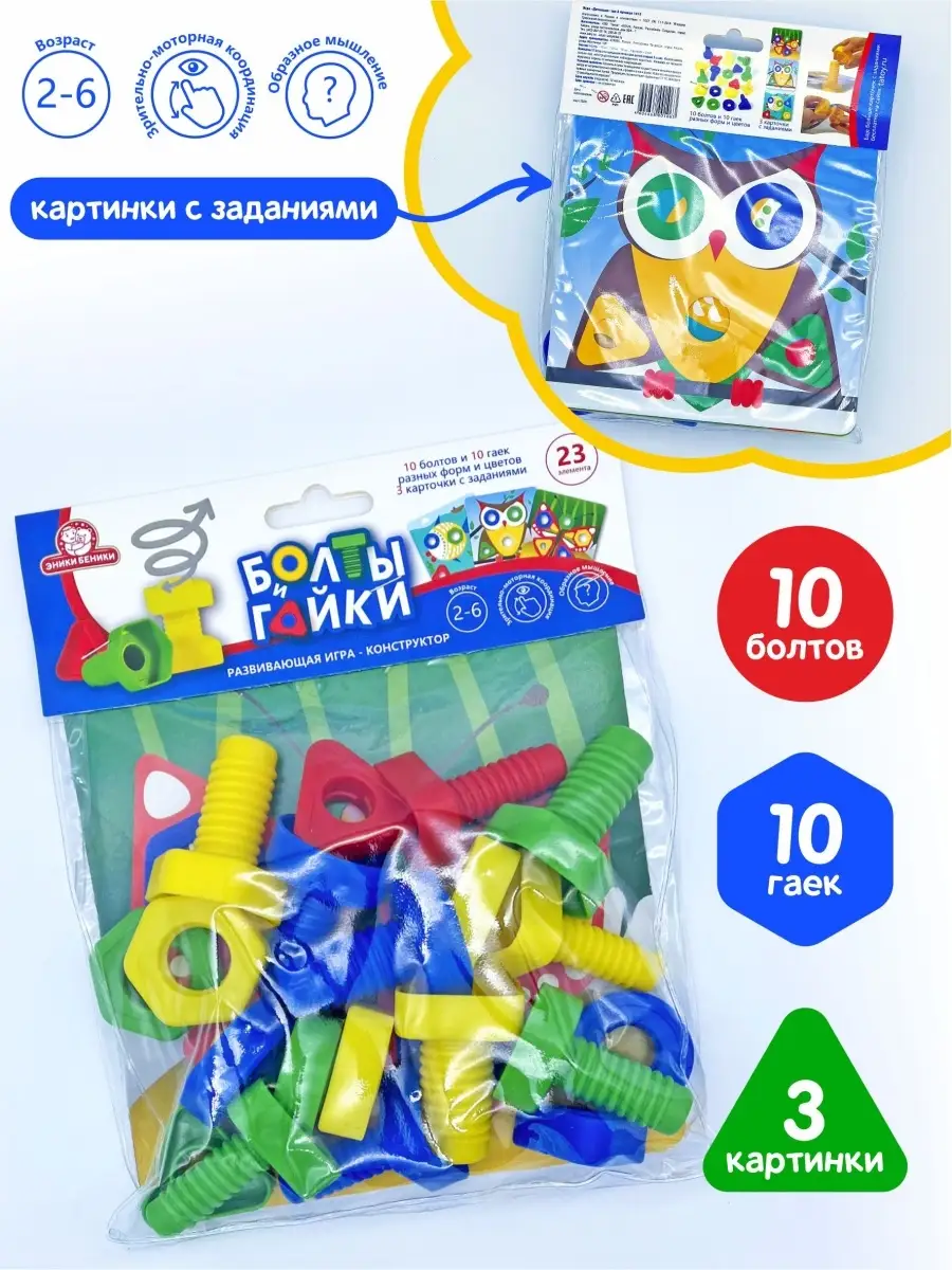 Набор для развития мелкой моторики Болты и Гайки