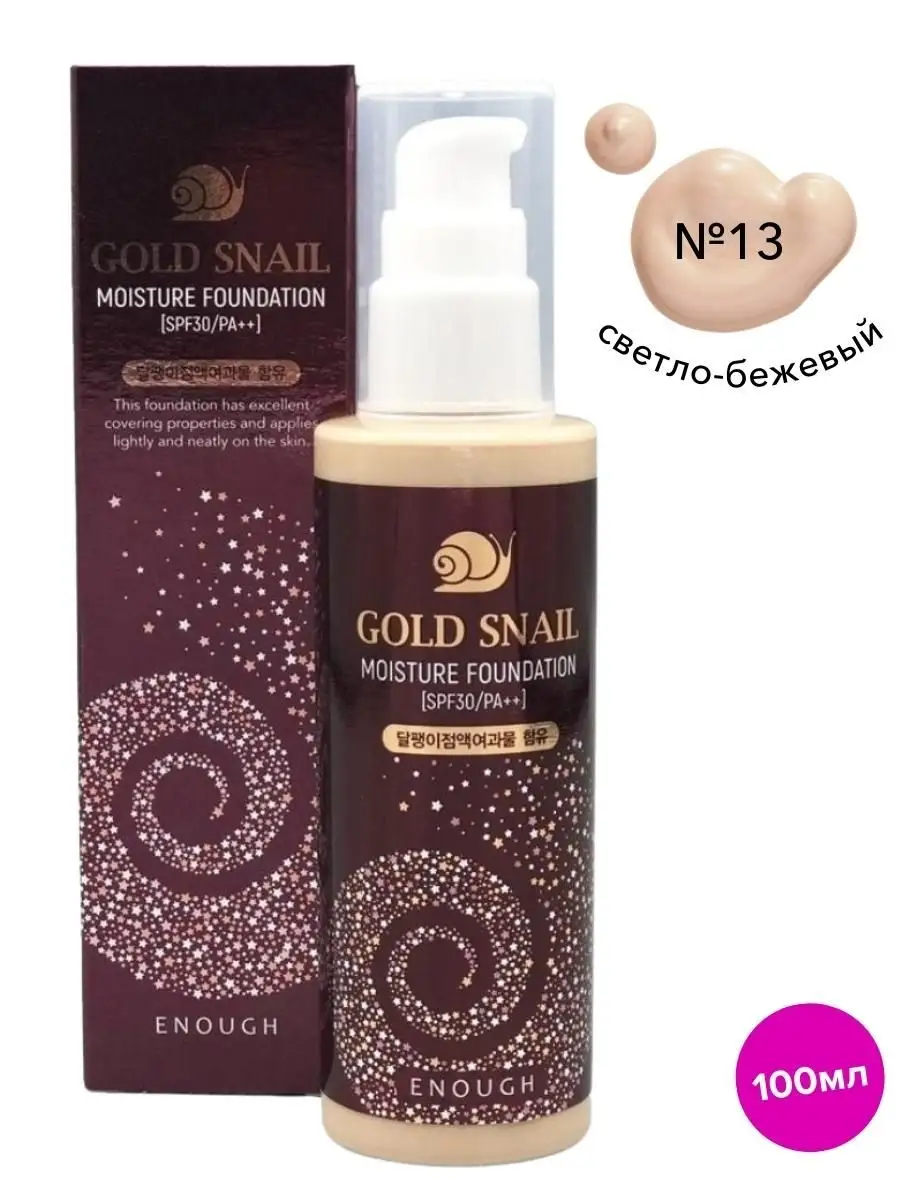 Gold snail тональный крем