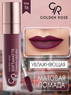 Губная помада кремовая мягкая SOFT МATTE Golden Rose 12168132 купить за 432 ₽ в интернет-магазине Wildberries