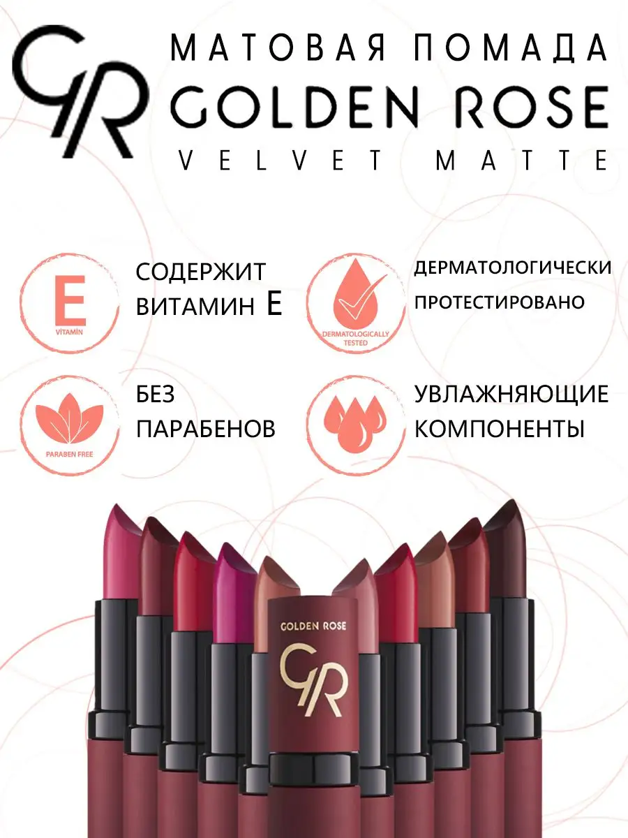 Помада для губ матовая Velvet Matte оттенок №39 Golden Rose