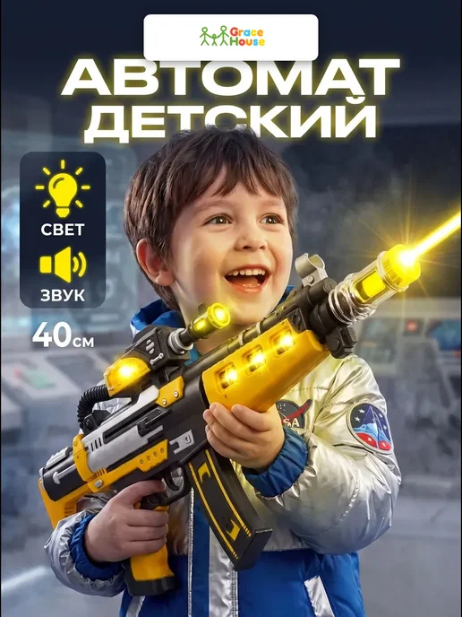 GRACE HOUSE Автомат детский со звуком и светом, черный