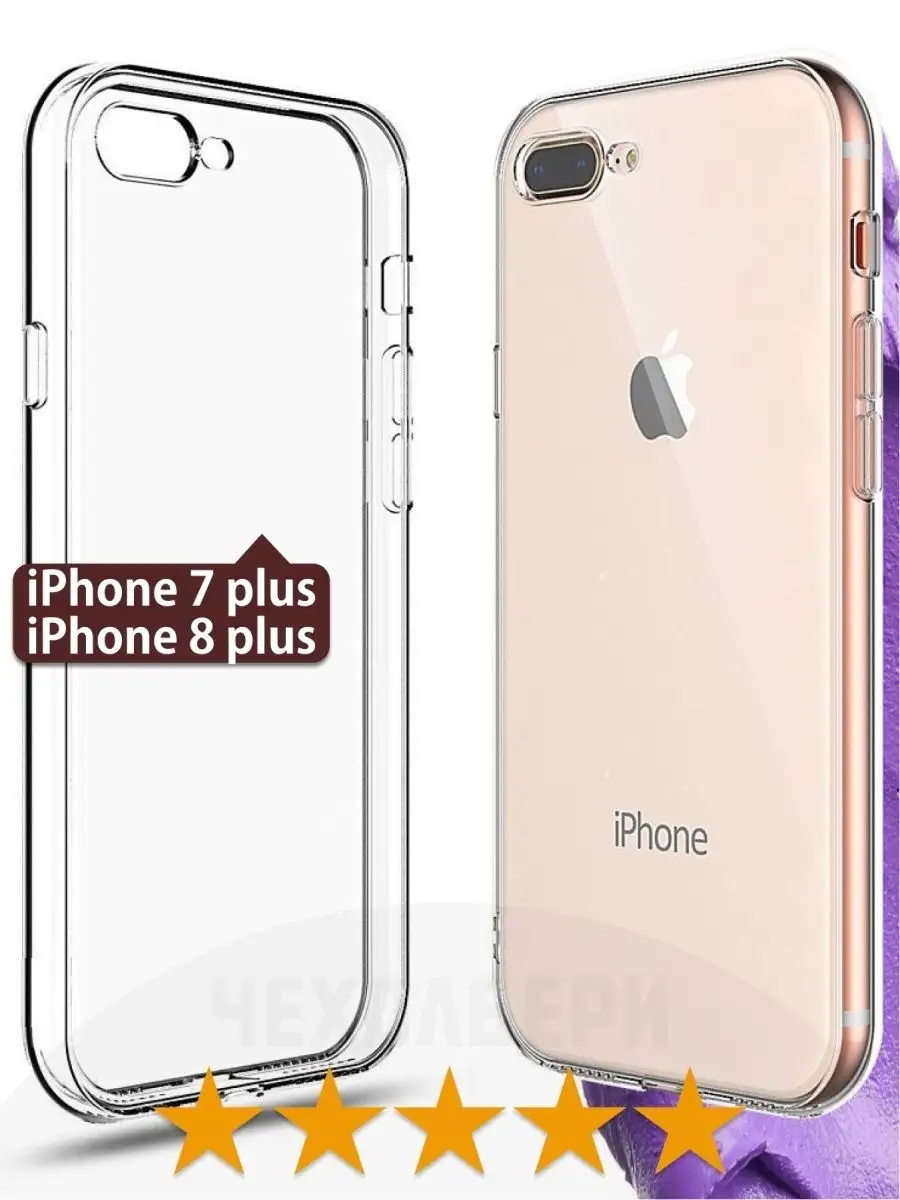 Прозрачный чехол на Айфон iPhone 7 plus, 8 plus ЧЕХОЛБЕРИ 12168756 купить  за 188 ₽ в интернет-магазине Wildberries