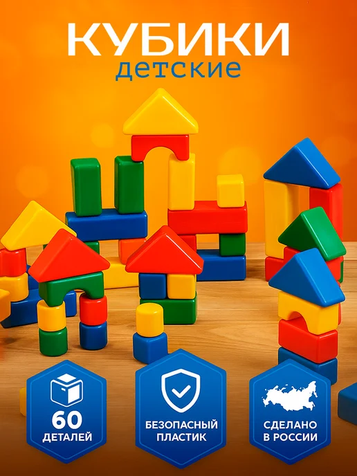 Соломон Кубики для малышей, 60 штук, красный