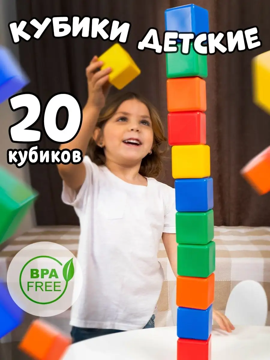 Кубики детские конструктор игрушки для малышей 20 штук 6см Соломон 12170949  купить в интернет-магазине Wildberries