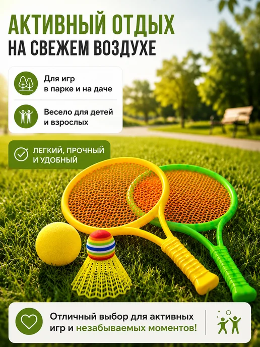 Умелец Я Бадминтон детский набор ракеток, зеленый, фото 2