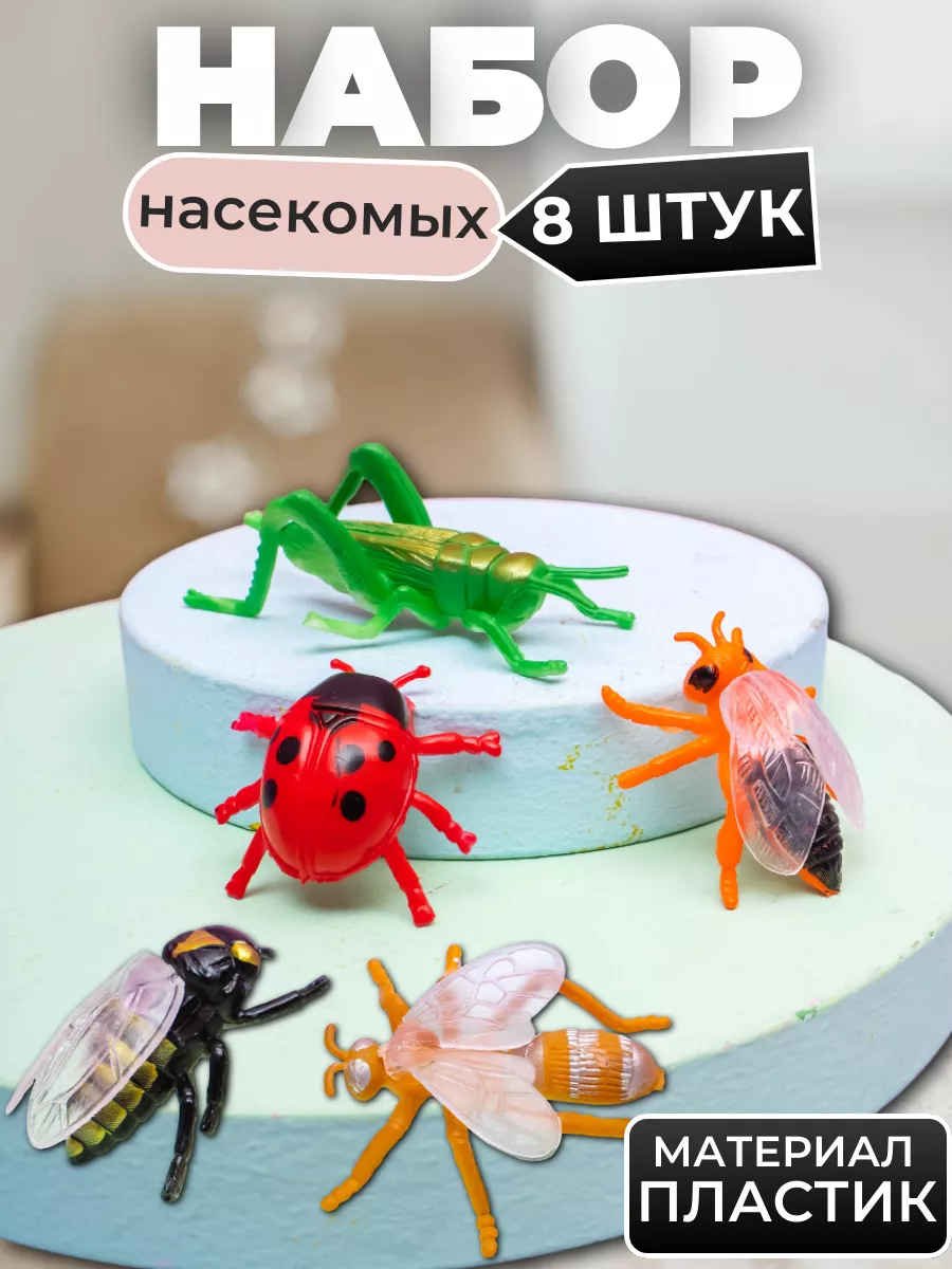 Набор фигурок для малышей Насекомые, цвет МИКС