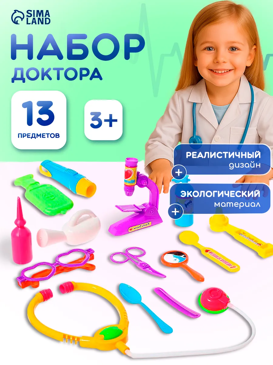 Набор доктора детский, цвет МИКС