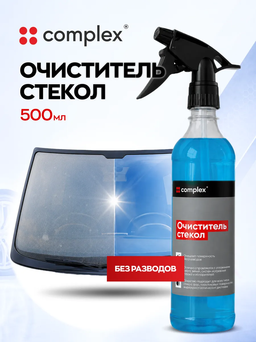 Очиститель стекол и зеркал автомобиля
