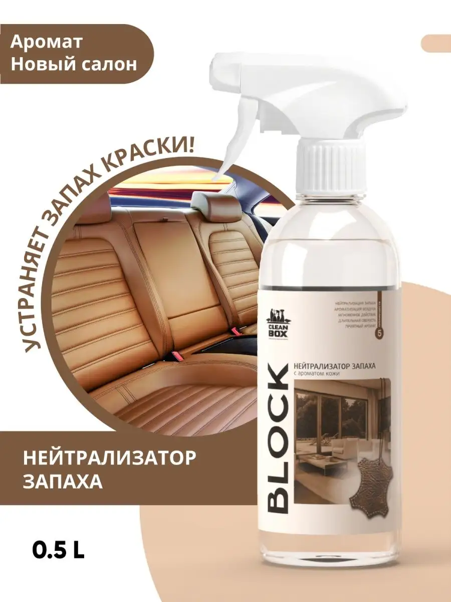 Нейтрализатор запаха животных пота мочи CLEAN BOX 12171772 купить в  интернет-магазине Wildberries