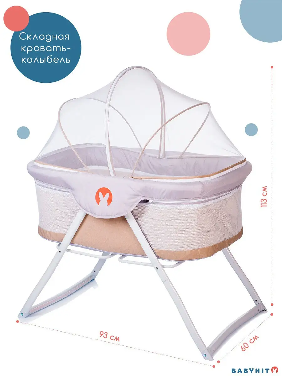 Складная кровать-колыбель Carrycot Babyhit 12172180 купить за 7 459 ₽ в  интернет-магазине Wildberries