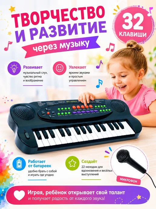 Умелец Я Пианино детское с микрофоном синтезатор, черный
