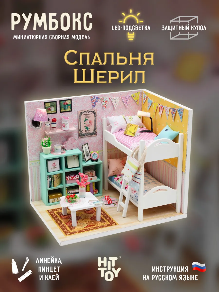 Сборная модель Румбокс Спальня Шерил Конструктор интерьерный