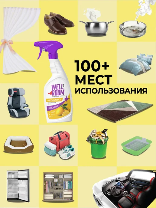 Wellroom Универсальный нейтрализатор запаха с ароматом лимона, вариант, фото 2