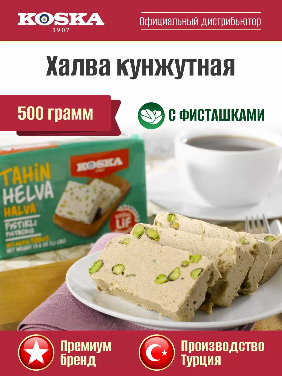 Кунжутная халва