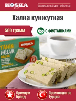 Восточные сладости / Кунжутная халва с фисташками, 500г Koska 12173653 купить за 608 ₽ в интернет-магазине Wildberries