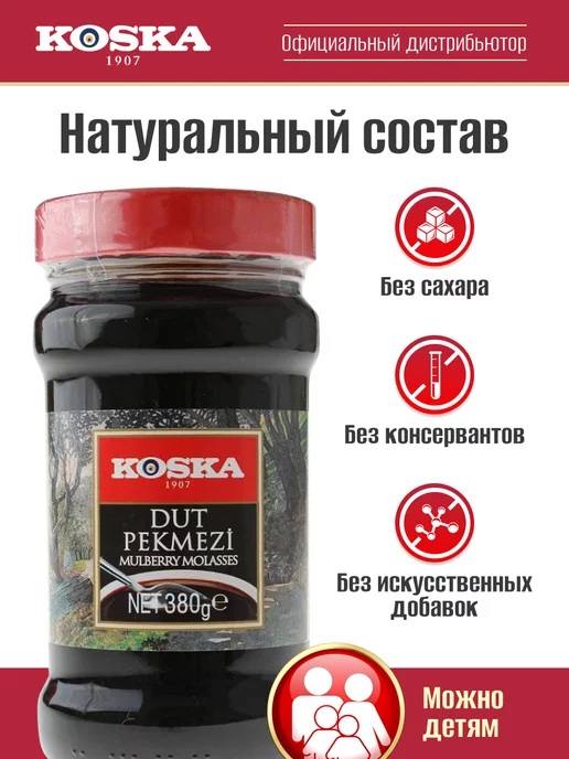 Koska Сироп без сахара из тутовника, пекмез из шелковицы, 700 г, 380 г, фото 2