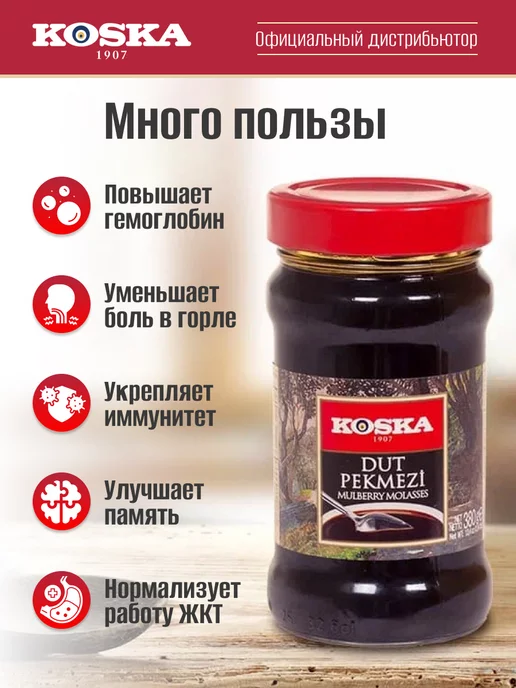 Koska Сироп без сахара из тутовника, пекмез из шелковицы, 700 г, 380 г, фото 3