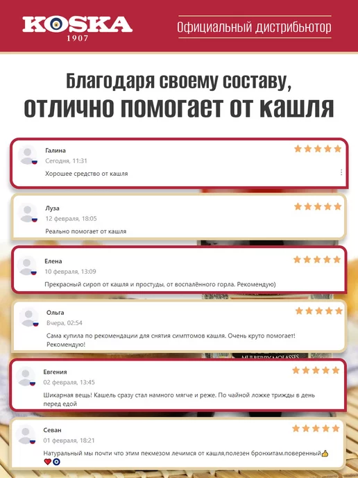 Koska Сироп без сахара из тутовника, пекмез из шелковицы, 700 г, 380 г, фото 4