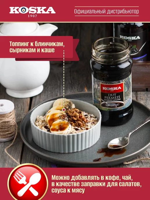 Koska Сироп без сахара из тутовника, пекмез из шелковицы, 700 г, 380 г, фото 5
