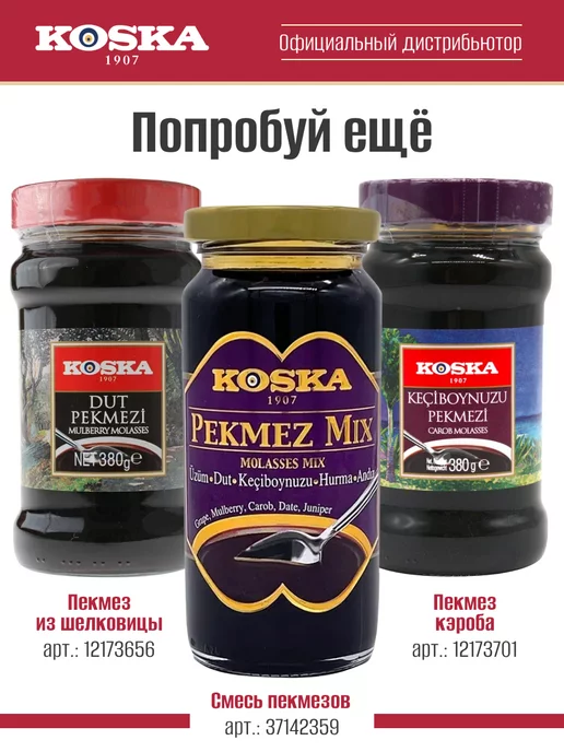Koska Сироп без сахара из тутовника, пекмез из шелковицы, 700 г, 380 г, фото 7