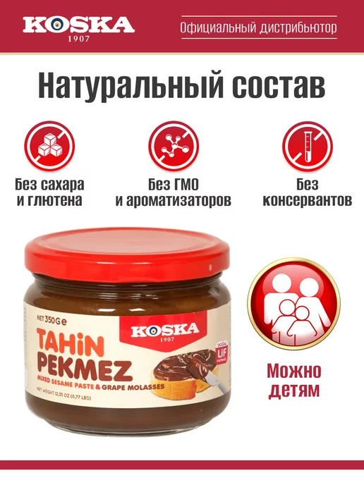 Koska Кунжутная паста с виноградным пекмезом без сахара, 350г, 350 г, фото 2