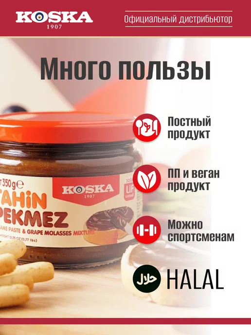 Koska Кунжутная паста с виноградным пекмезом без сахара, 350г, 350 г, фото 3