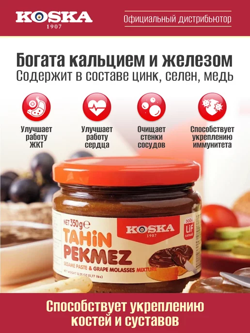 Koska Кунжутная паста с виноградным пекмезом без сахара, 350г, 350 г, фото 4