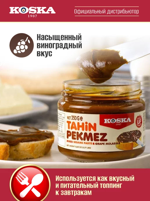 Koska Кунжутная паста с виноградным пекмезом без сахара, 350г, 350 г, фото 5