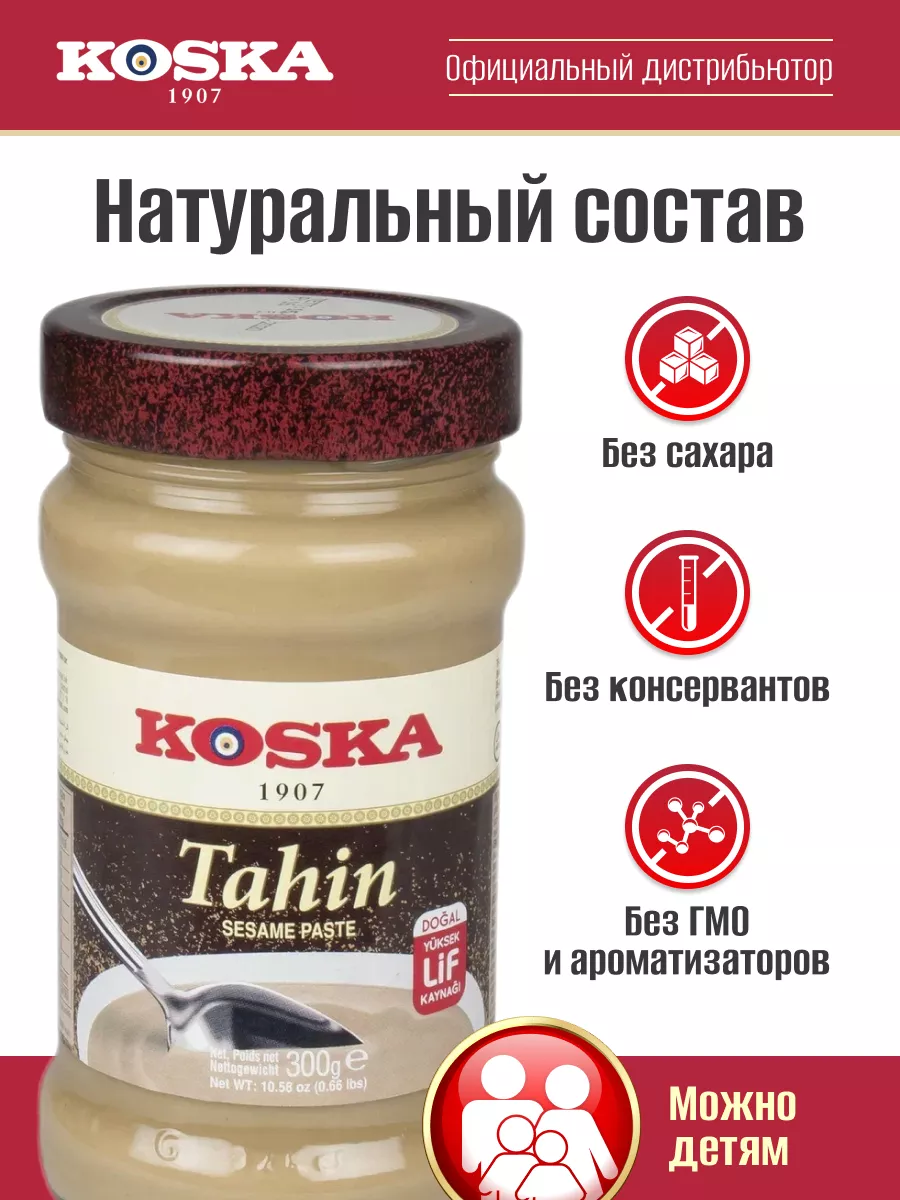 Восточные продукты / Тахини / Кунжутная паста тахина, 300 г Koska 12173676  купить за 442 ₽ в интернет-магазине Wildberries