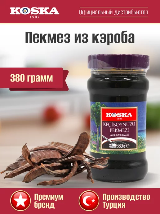 Koska Сироп без сахара, пекмез из рожкового дерева (кэроба), 380г, 380 г