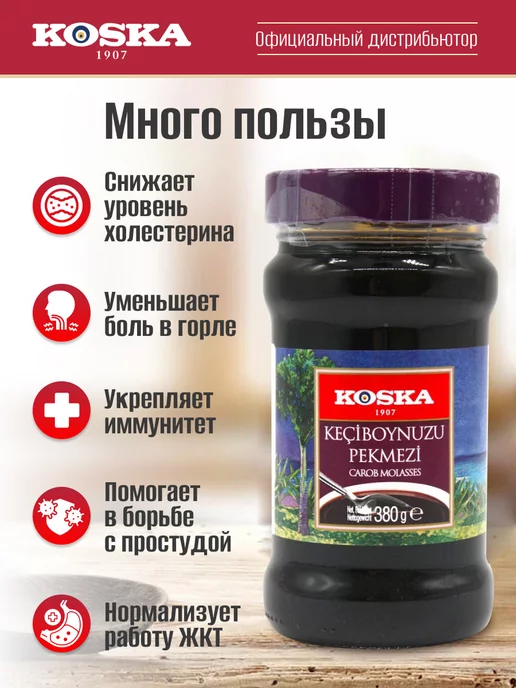 Koska Сироп без сахара, пекмез из рожкового дерева (кэроба), 380г, 380 г, фото 3