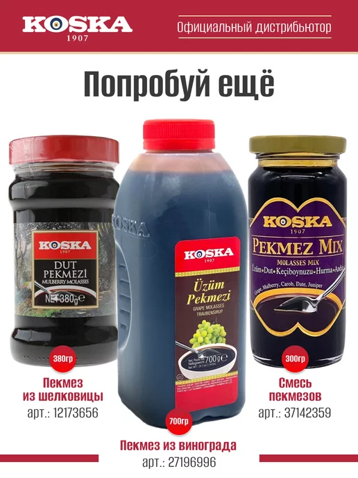 Koska Сироп без сахара, пекмез из рожкового дерева (кэроба), 380г, 380 г, фото 6